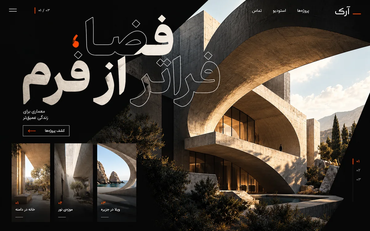 نمای هیروی طرح مفهومی آرک؛ استودیو معماری در دسکتاپ