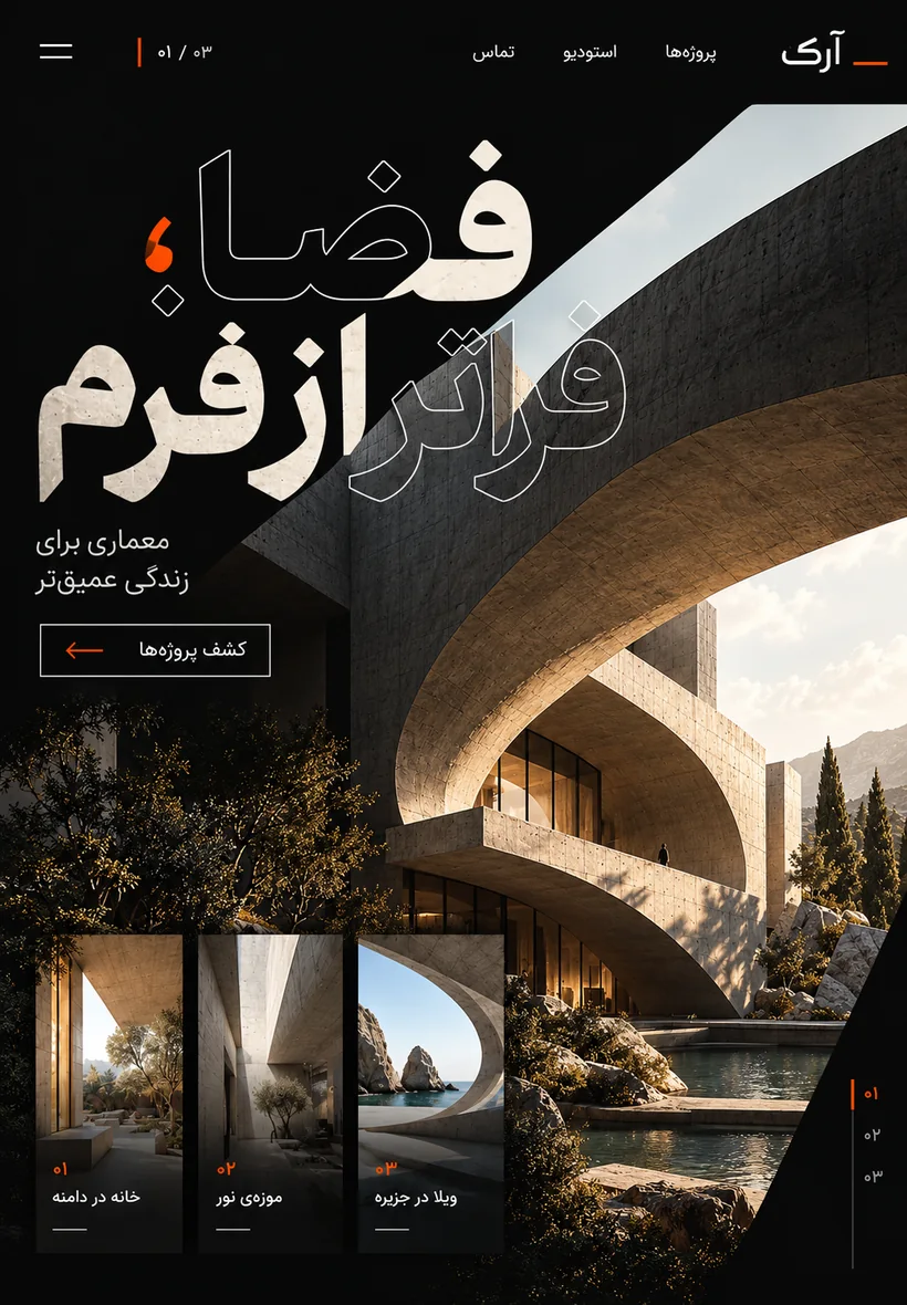 نمای هیروی طرح مفهومی آرک؛ استودیو معماری در تبلت