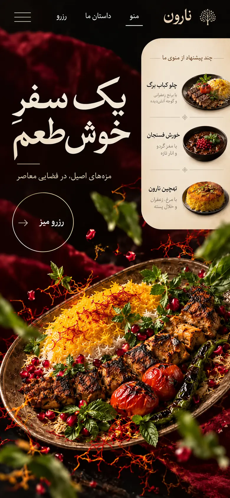 نمای هیروی طرح مفهومی نارون؛ تجربه رستوران ایرانی در موبایل