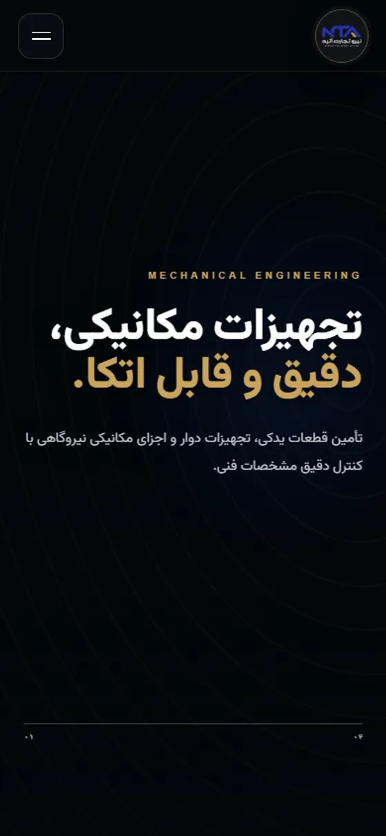 نمای موبایل سایت نیرو تجارت آتیه