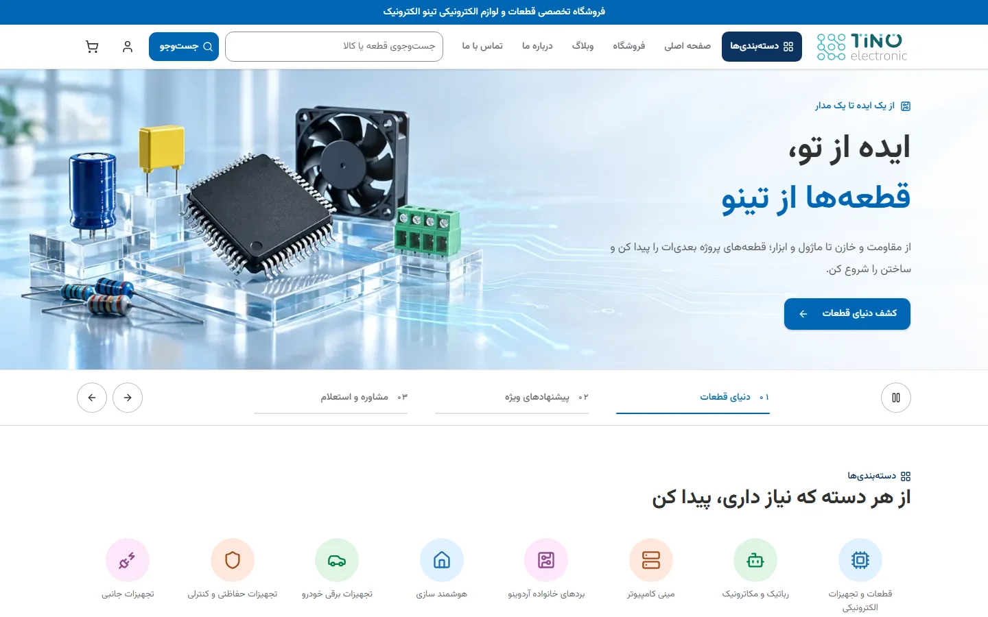 Tino Electronic store home page with categories and electronic components
