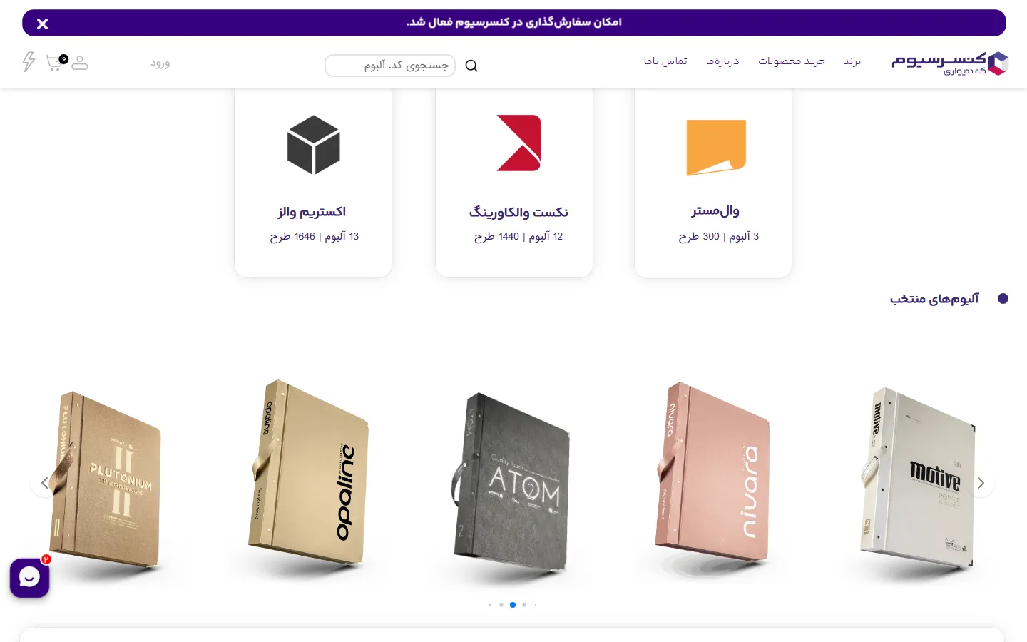 Member brands and featured albums on the Wallpaper Consortium site
