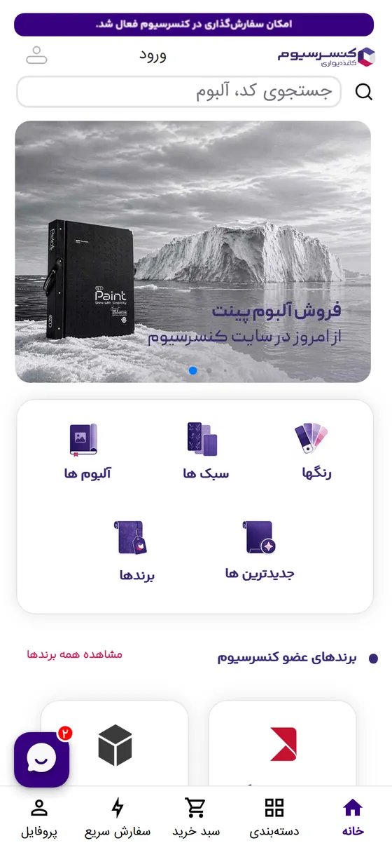 Mobile view of the Wallpaper Consortium site with the bottom navigation bar
